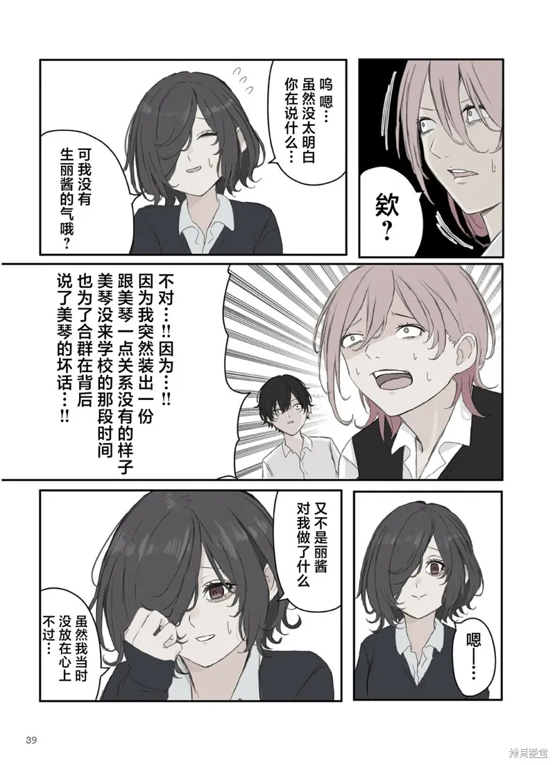 青梅竹馬狛神醬不想被討厭！,第34话,第5张
