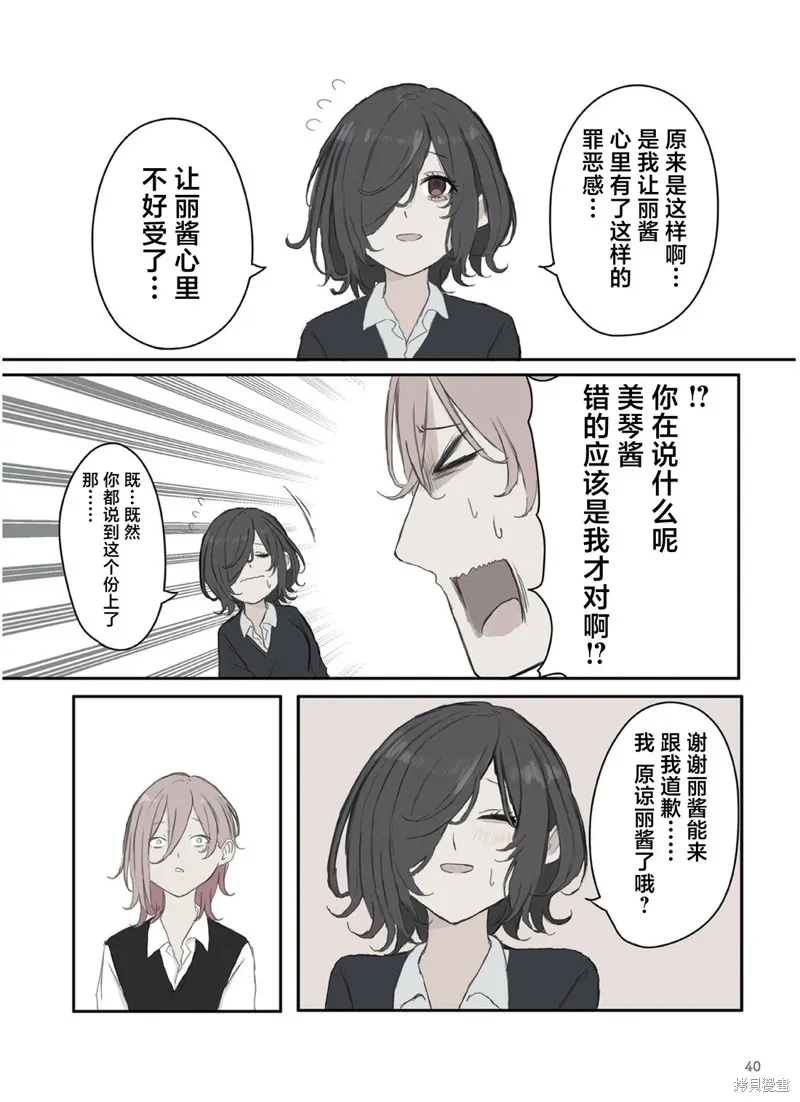 青梅竹馬狛神醬不想被討厭！,第34话,第6张