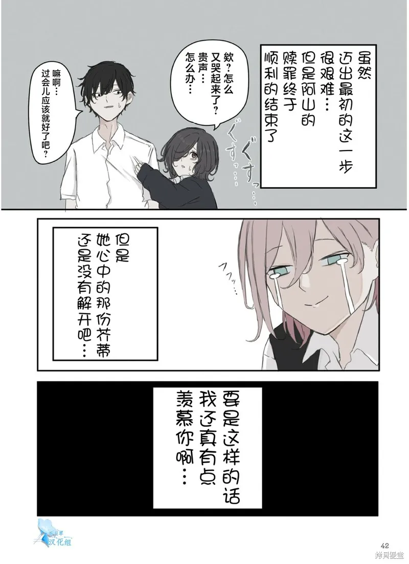 青梅竹馬狛神醬不想被討厭！,第34话,第8张