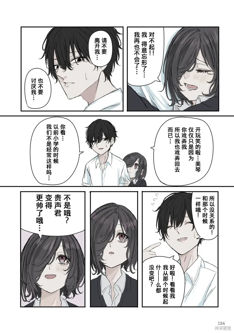 青梅竹馬狛神醬不想被討厭！,第30话,第10张