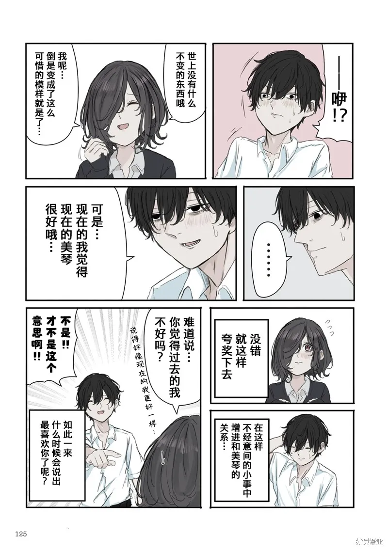 青梅竹馬狛神醬不想被討厭！,第30话,第11张