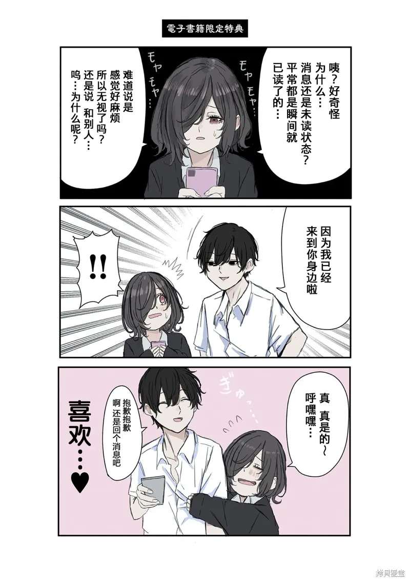 青梅竹馬狛神醬不想被討厭！,第30话,第12张