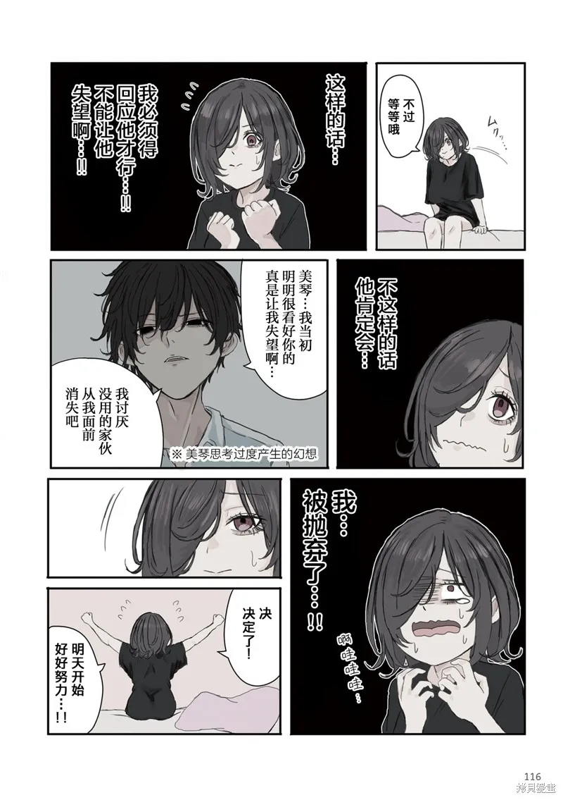 青梅竹馬狛神醬不想被討厭！,第30话,第2张