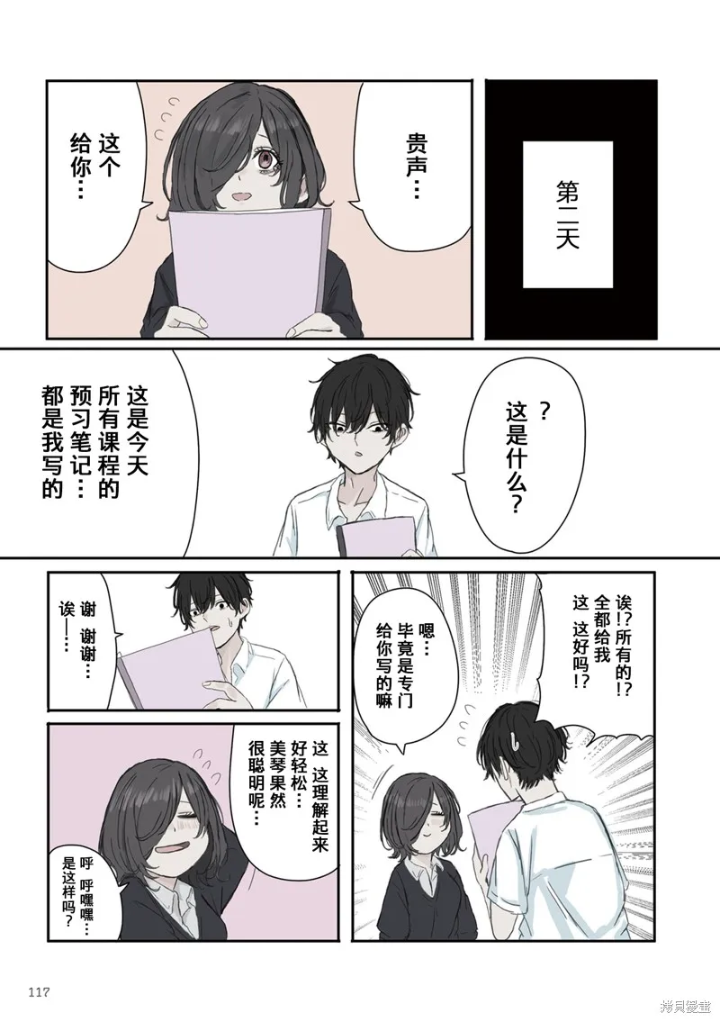 青梅竹馬狛神醬不想被討厭！,第30话,第3张