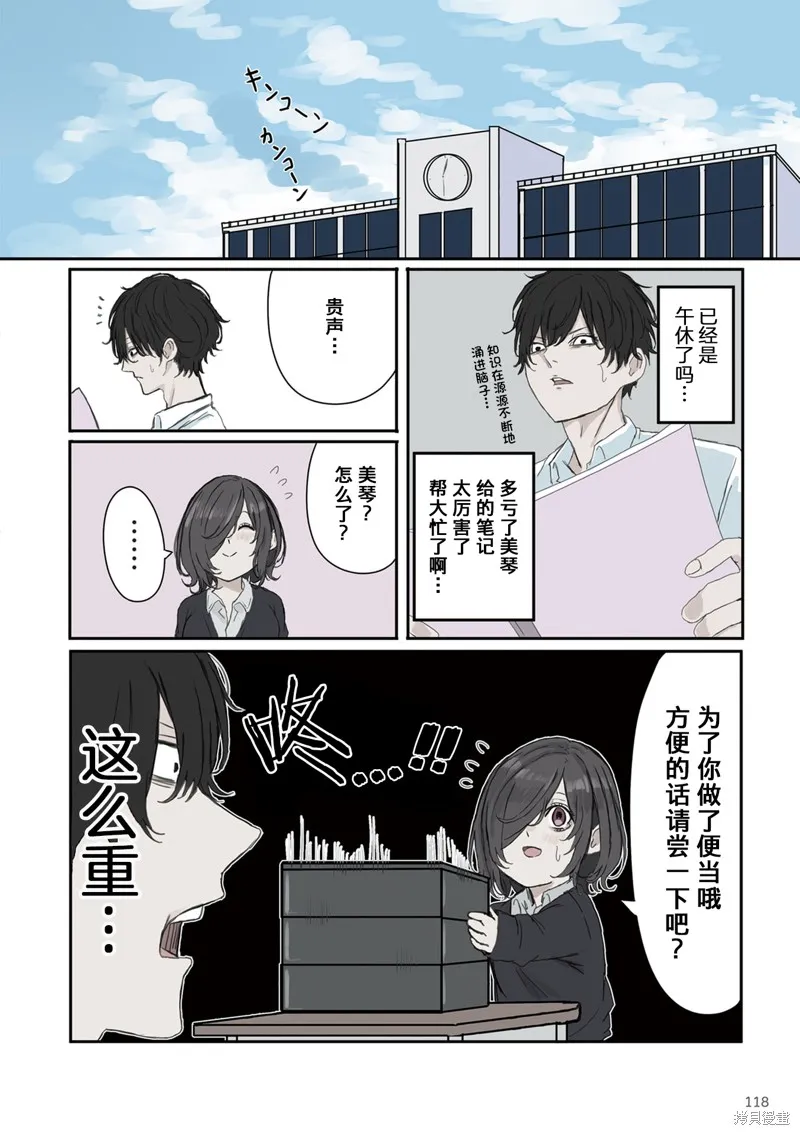 青梅竹馬狛神醬不想被討厭！,第30话,第4张