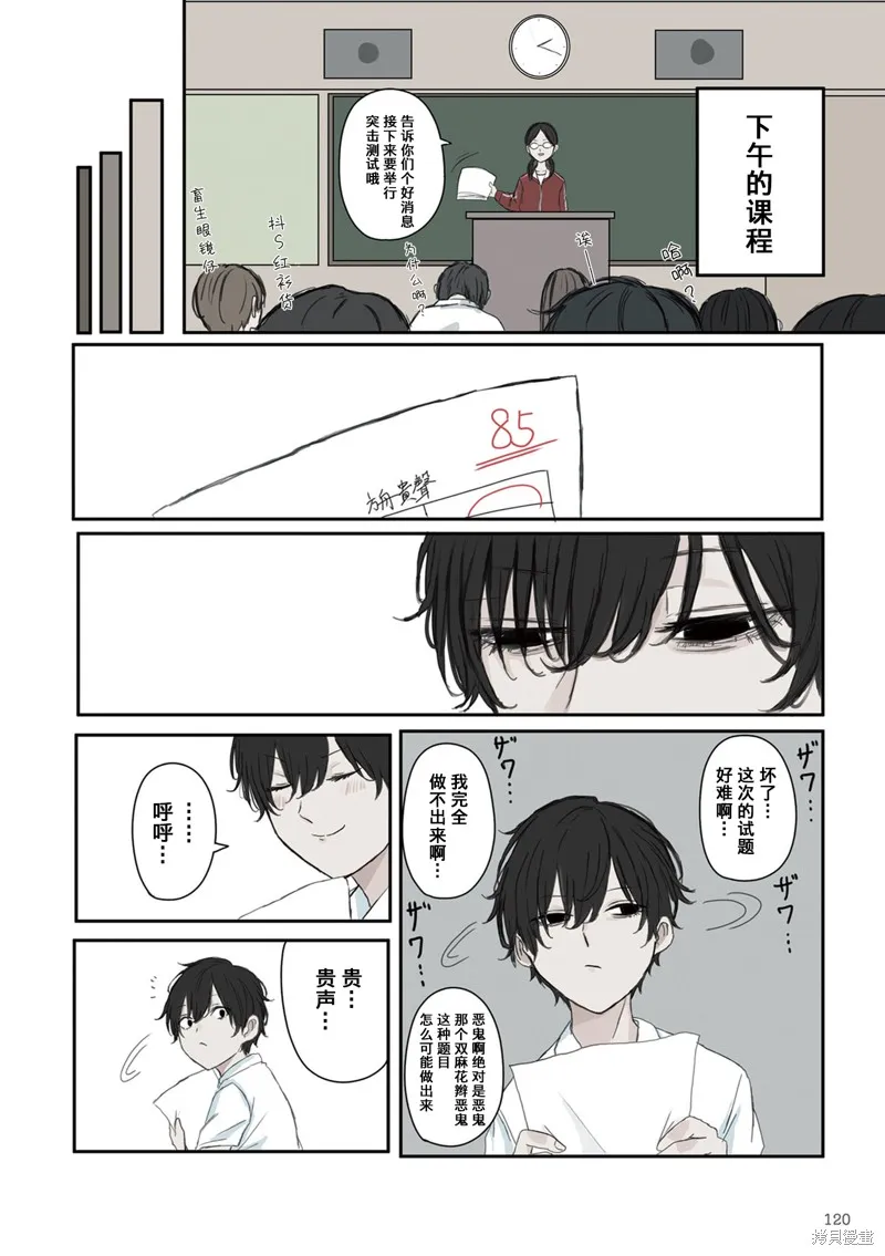 青梅竹馬狛神醬不想被討厭！,第30话,第6张