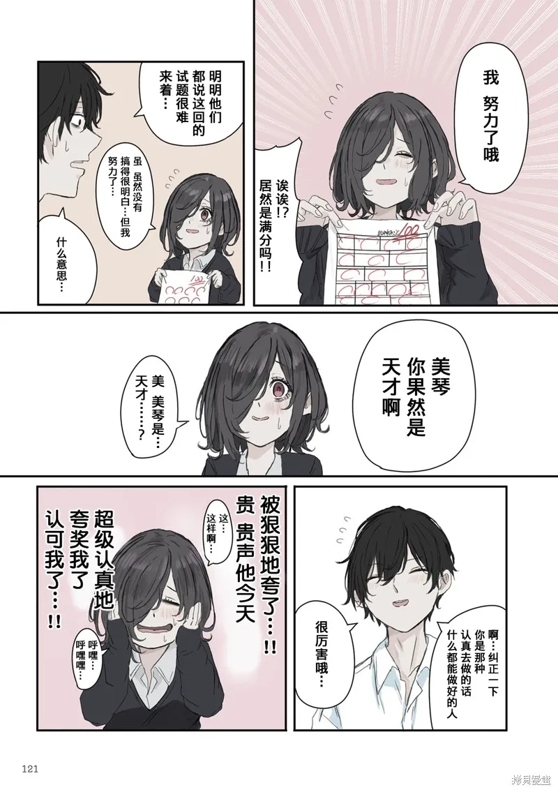 青梅竹馬狛神醬不想被討厭！,第30话,第7张