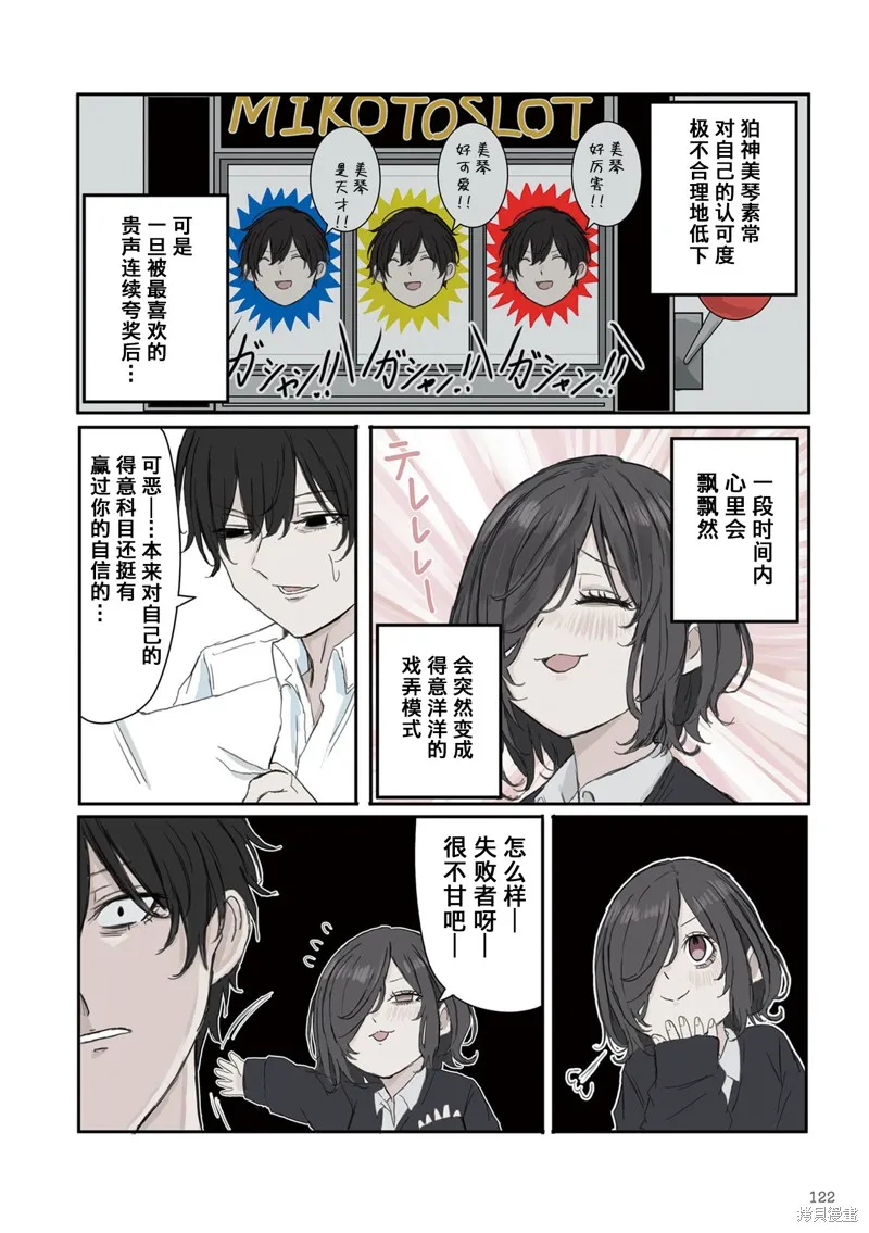 青梅竹馬狛神醬不想被討厭！,第30话,第8张