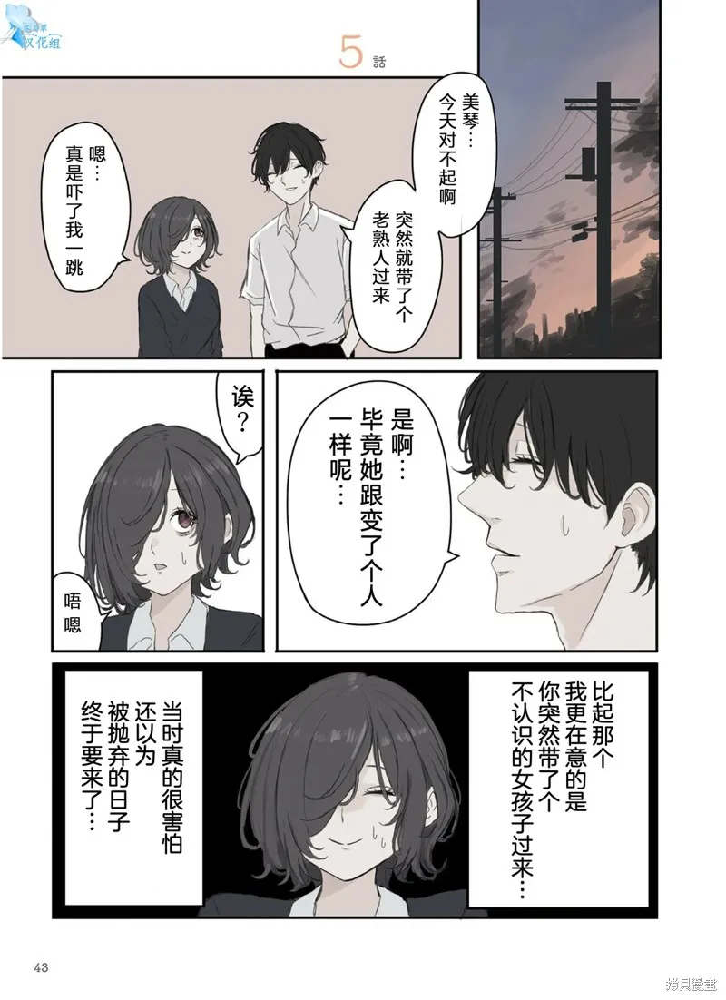 青梅竹馬狛神醬不想被討厭！,第35话,第1张