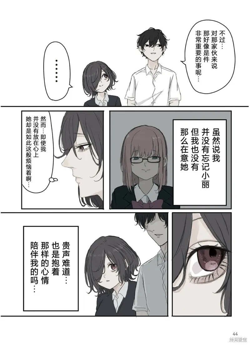 青梅竹馬狛神醬不想被討厭！,第35话,第2张