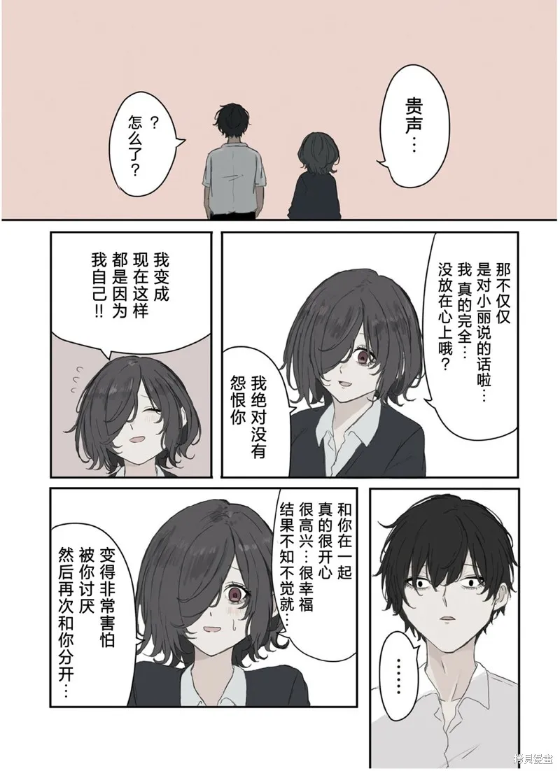 青梅竹馬狛神醬不想被討厭！,第35话,第4张