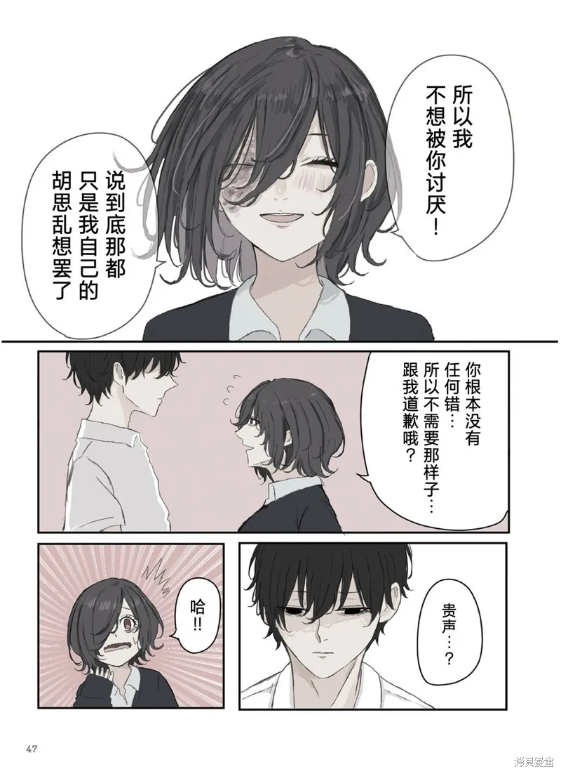 青梅竹馬狛神醬不想被討厭！,第35话,第5张