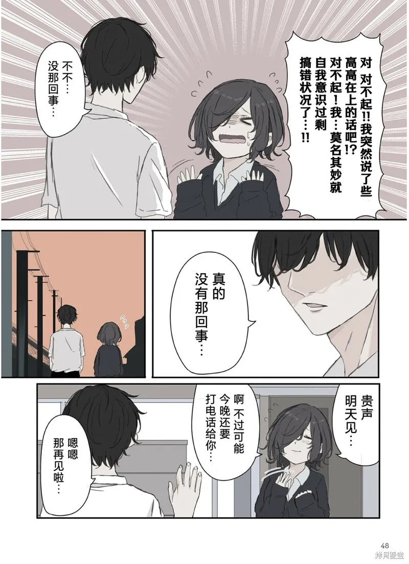青梅竹馬狛神醬不想被討厭！,第35话,第6张
