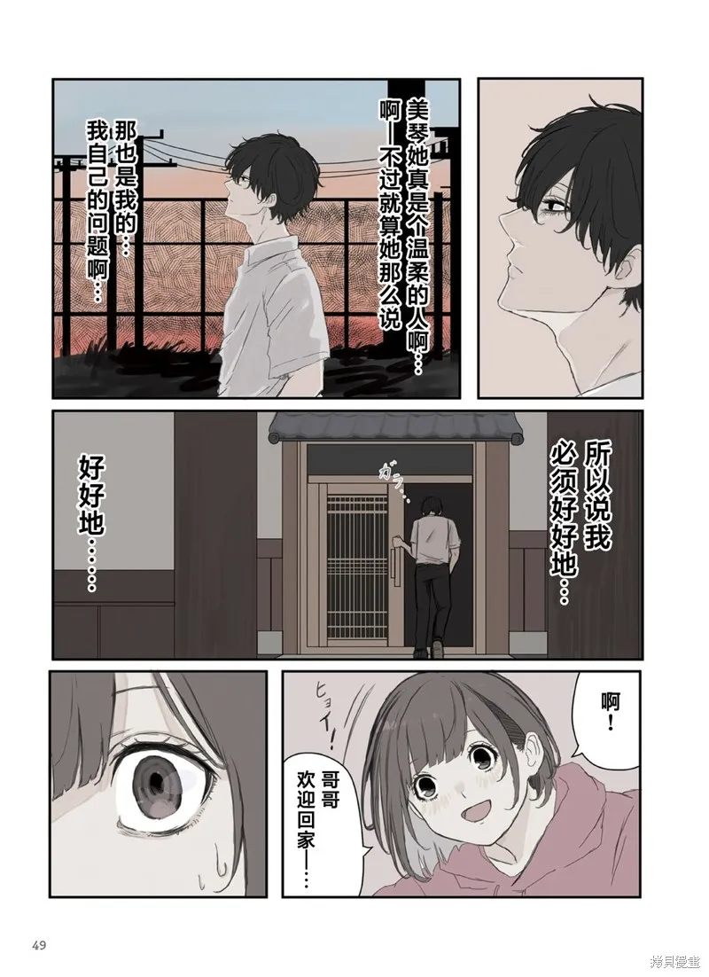 青梅竹馬狛神醬不想被討厭！,第35话,第7张