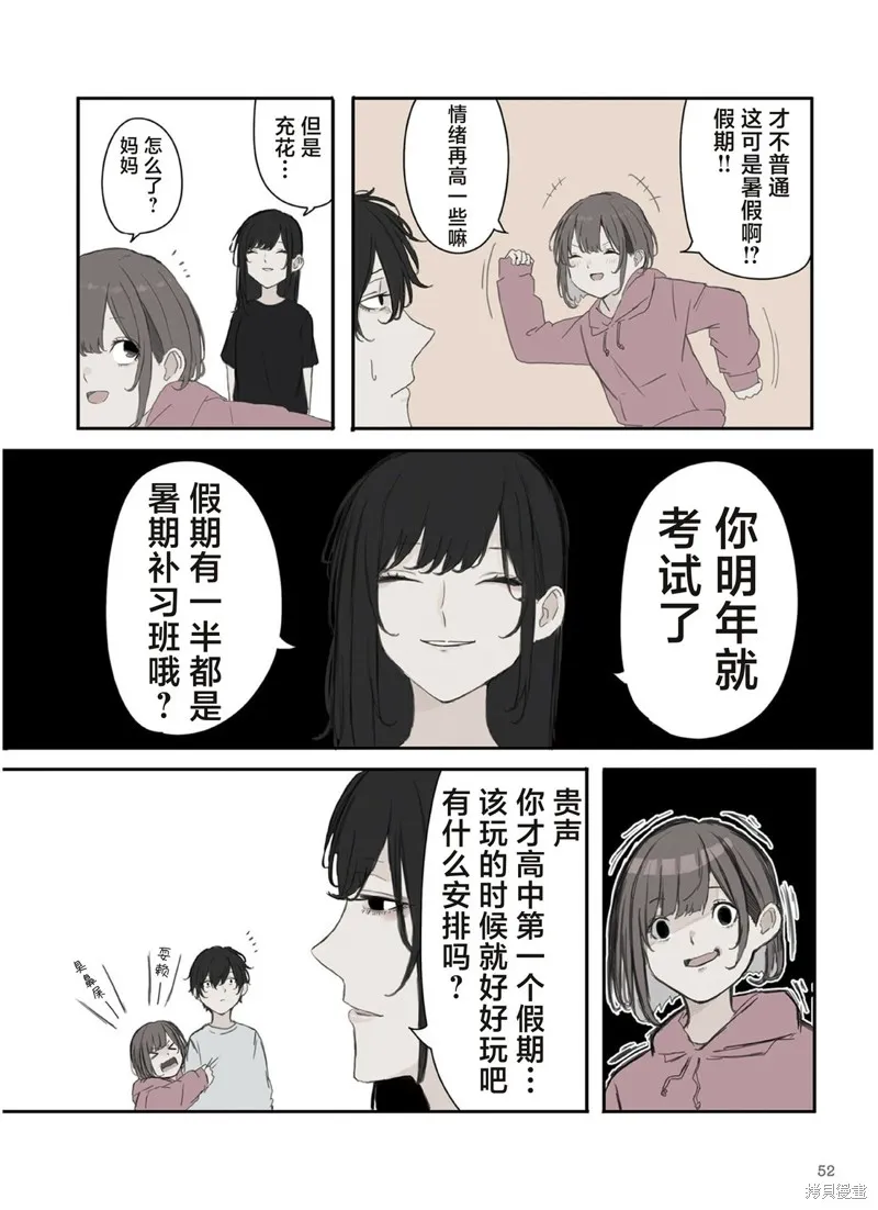 青梅竹馬狛神醬不想被討厭！,第36话,第2张