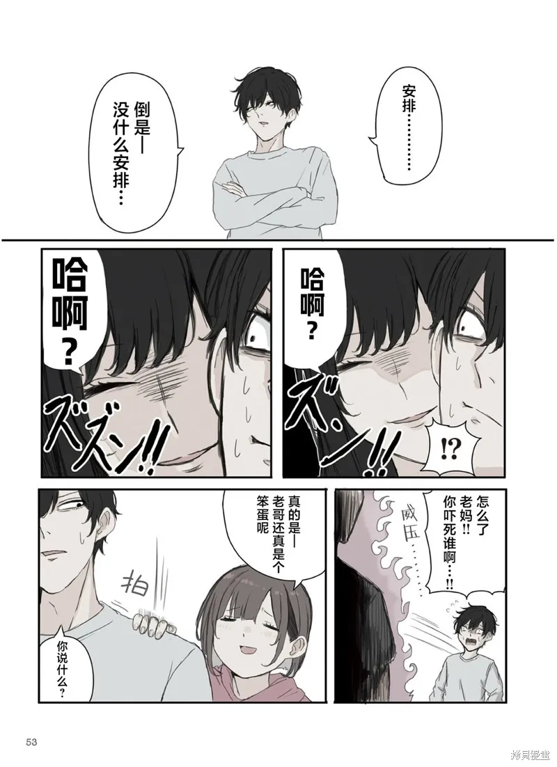 青梅竹馬狛神醬不想被討厭！,第36话,第3张