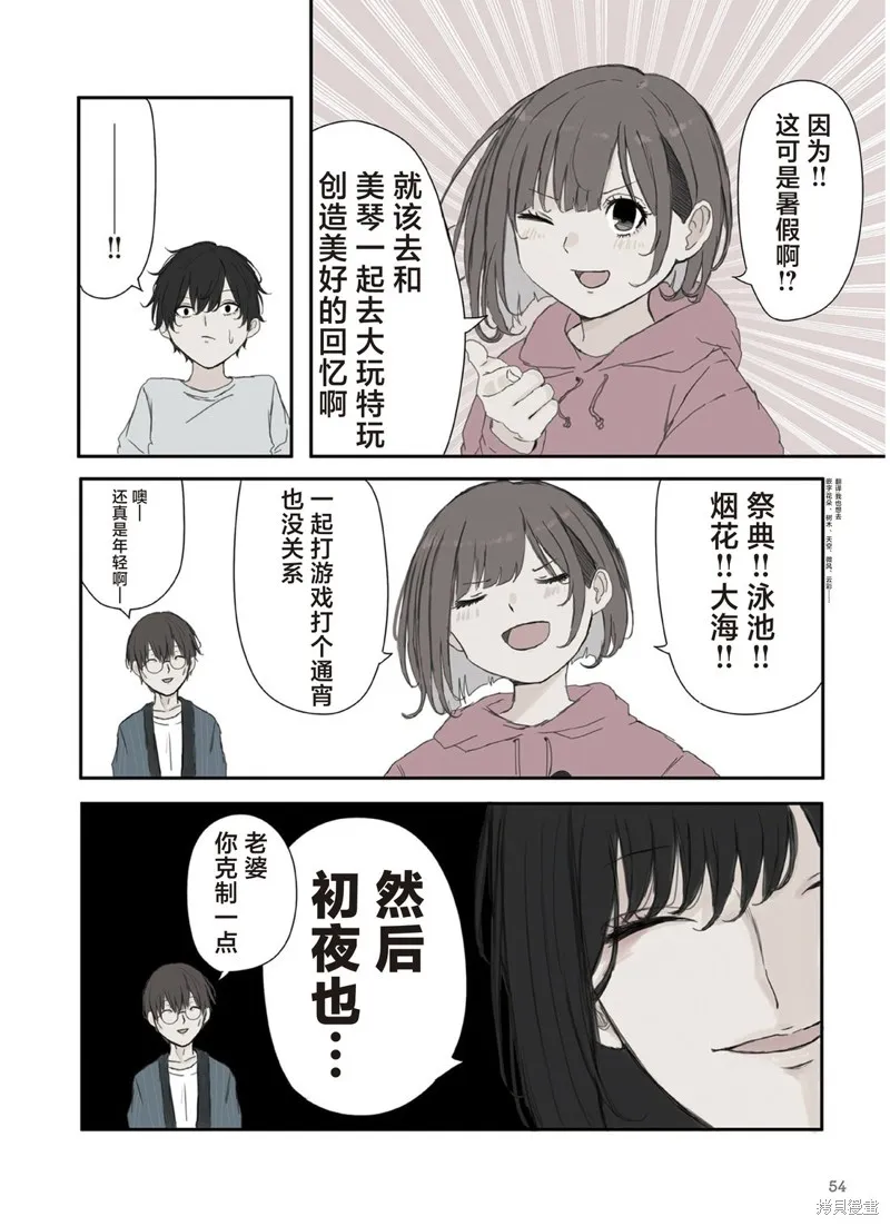青梅竹馬狛神醬不想被討厭！,第36话,第4张