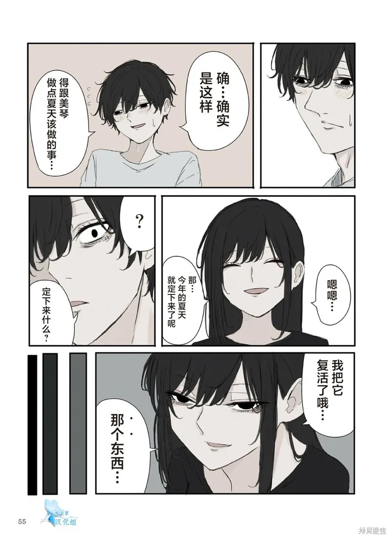 青梅竹馬狛神醬不想被討厭！,第36话,第5张