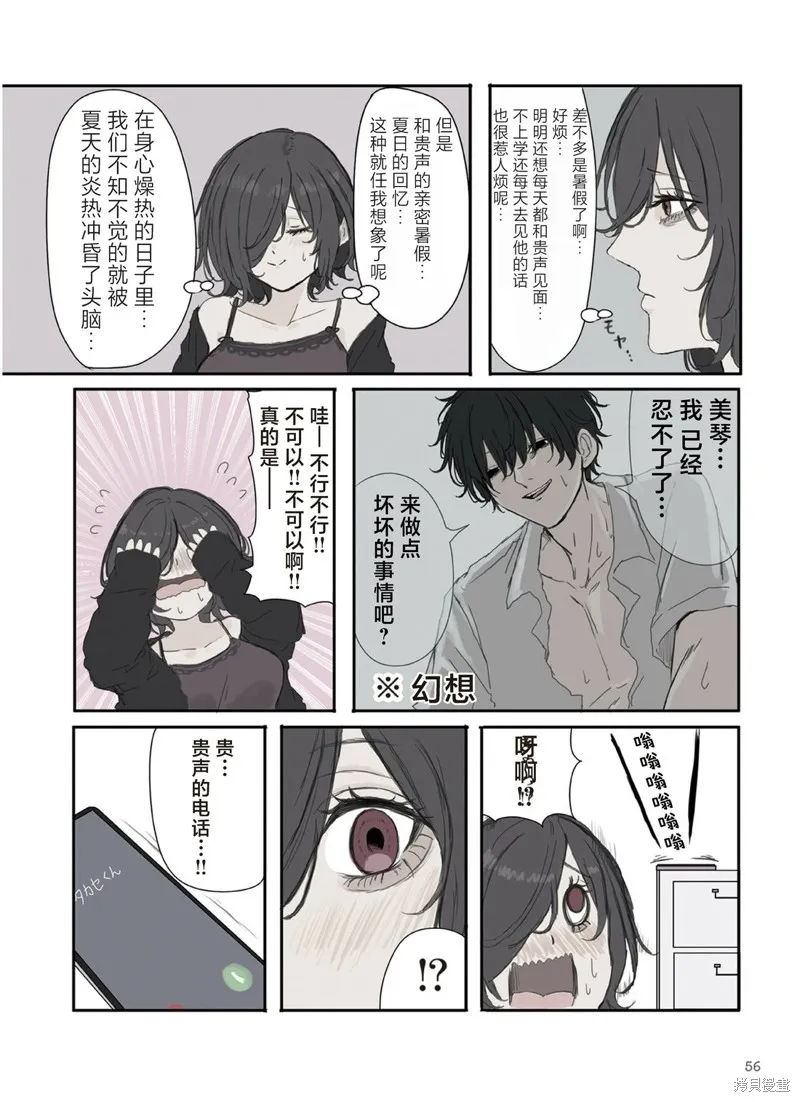 青梅竹馬狛神醬不想被討厭！,第36话,第6张