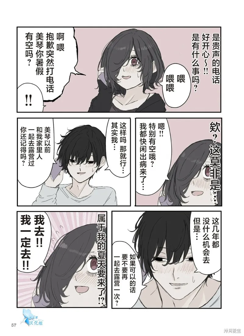 青梅竹馬狛神醬不想被討厭！,第36话,第7张