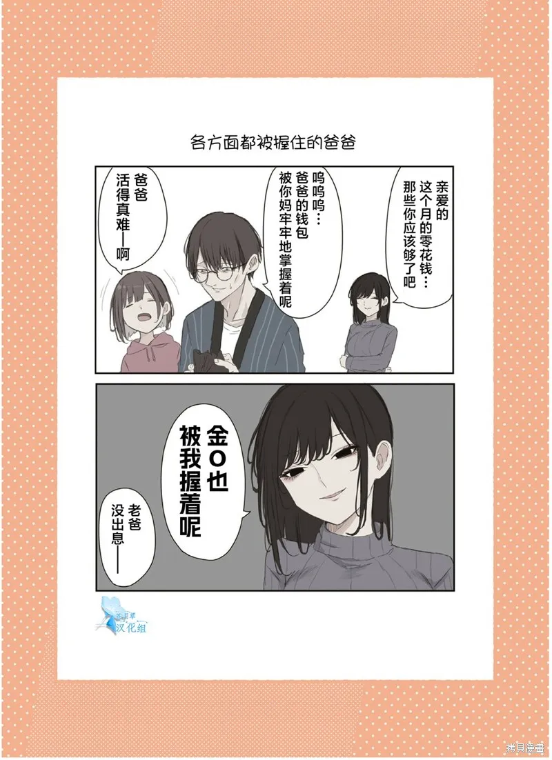青梅竹馬狛神醬不想被討厭！,第36话,第8张