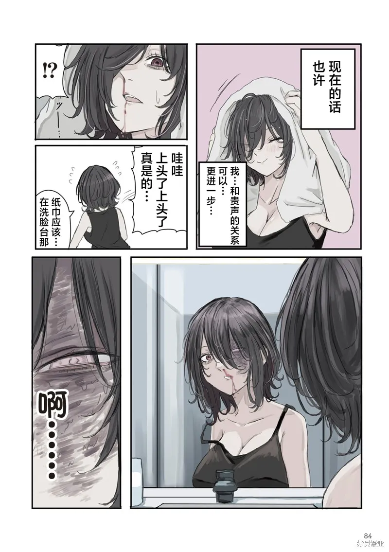 青梅竹馬狛神醬不想被討厭！,第26话,第2张