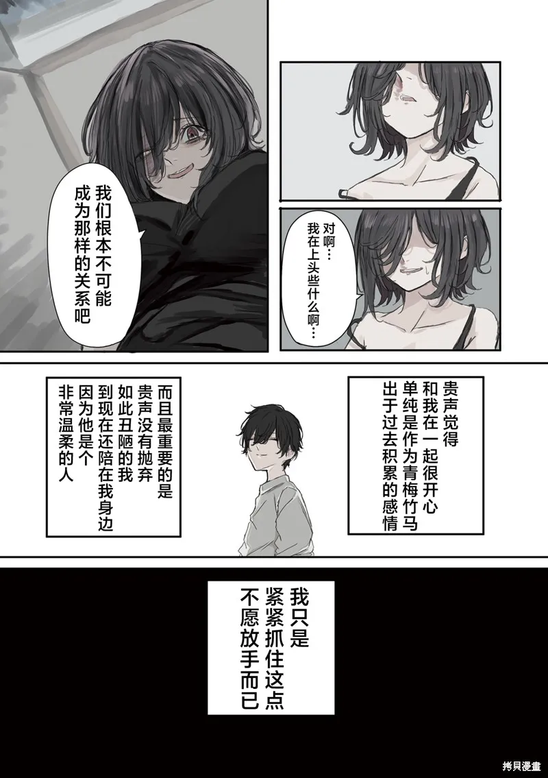 青梅竹馬狛神醬不想被討厭！,第26话,第3张