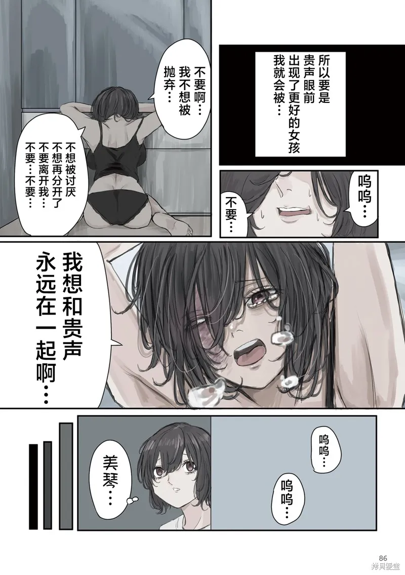 青梅竹馬狛神醬不想被討厭！,第26话,第4张