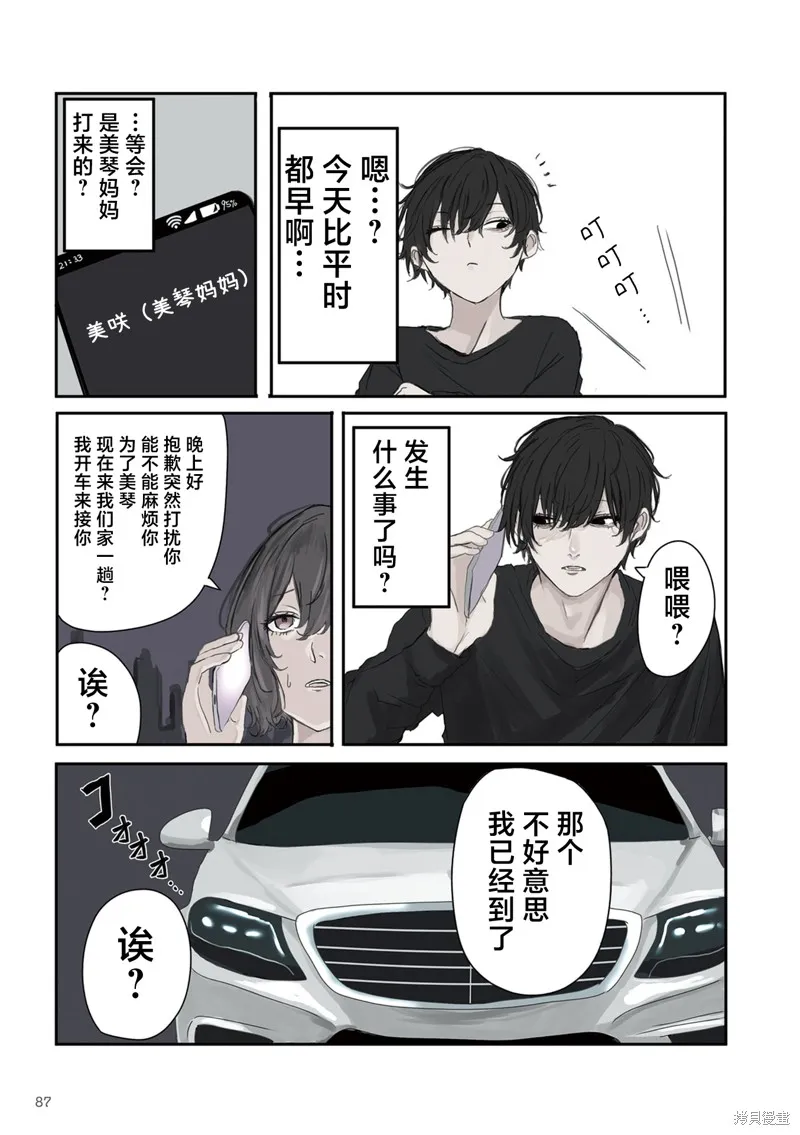 青梅竹馬狛神醬不想被討厭！,第26话,第5张