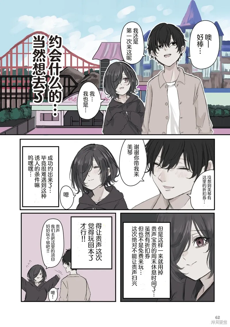 青梅竹馬狛神醬不想被討厭！,第23话,第2张