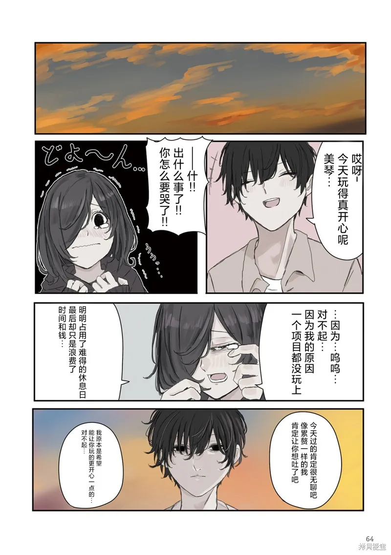 青梅竹馬狛神醬不想被討厭！,第23话,第4张