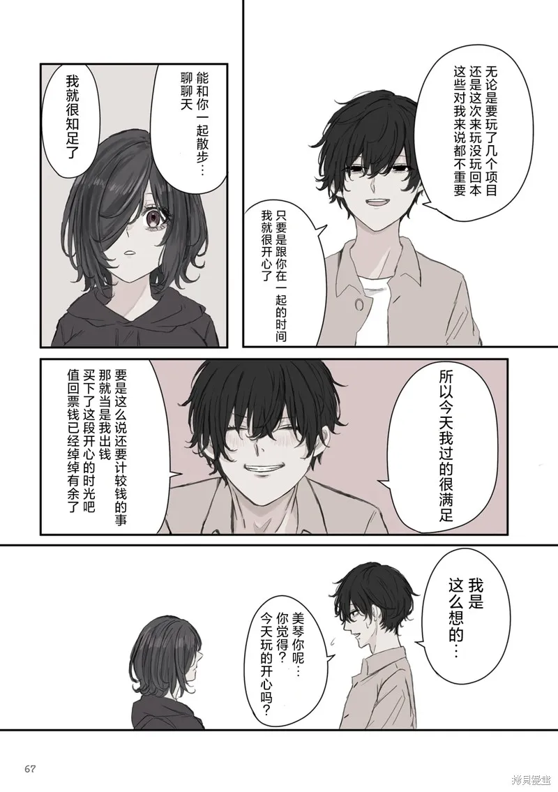 青梅竹馬狛神醬不想被討厭！,第23话,第7张