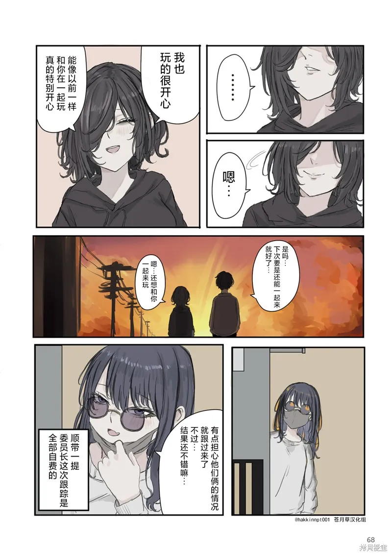 青梅竹馬狛神醬不想被討厭！,第23话,第8张