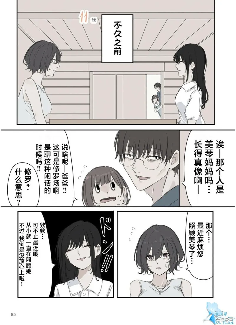 青梅竹馬狛神醬不想被討厭！,第41话,第1张