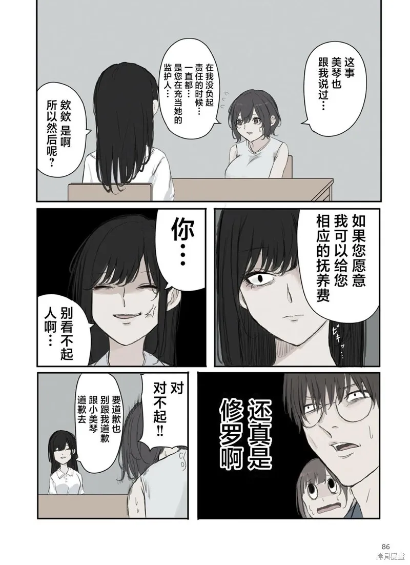 青梅竹馬狛神醬不想被討厭！,第41话,第2张