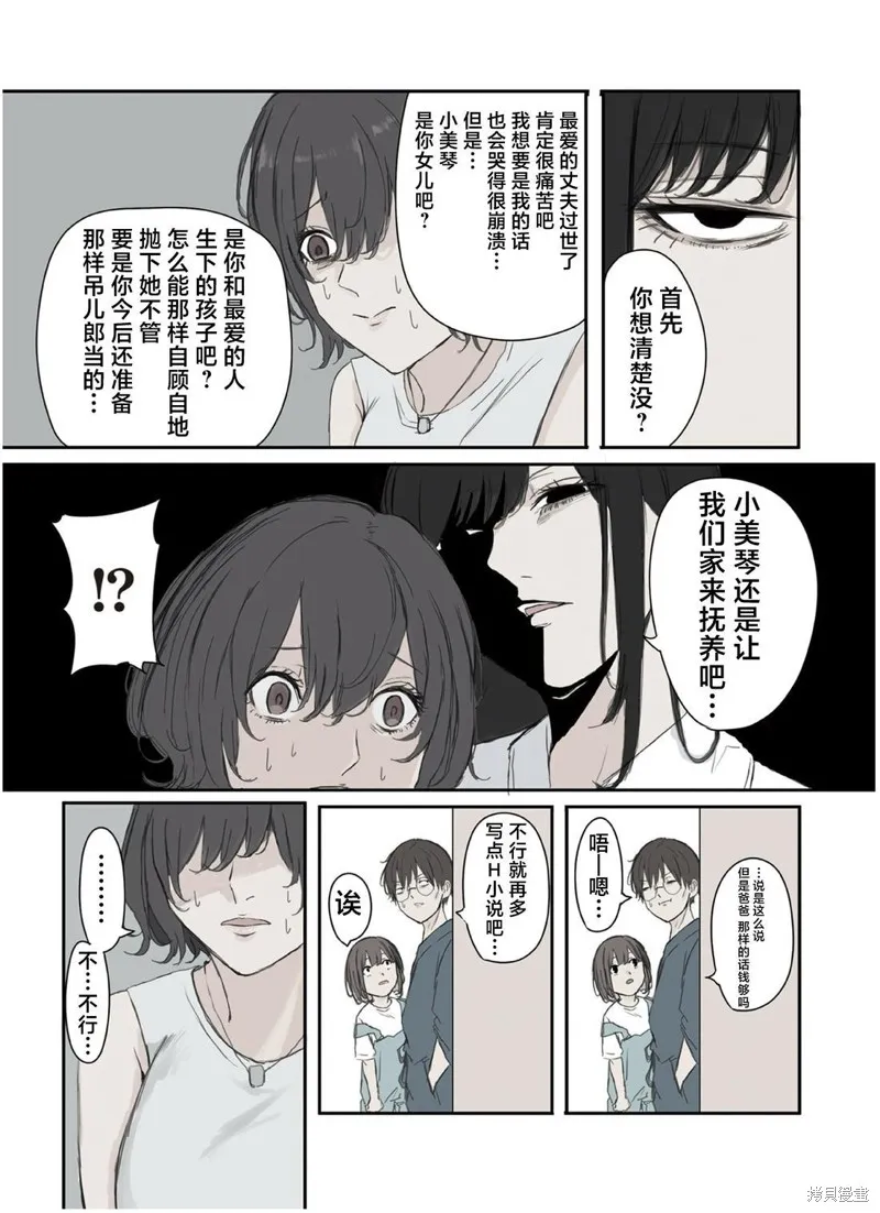青梅竹馬狛神醬不想被討厭！,第41话,第3张