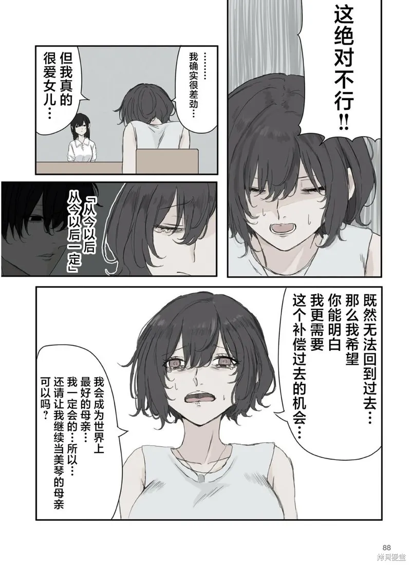 青梅竹馬狛神醬不想被討厭！,第41话,第4张