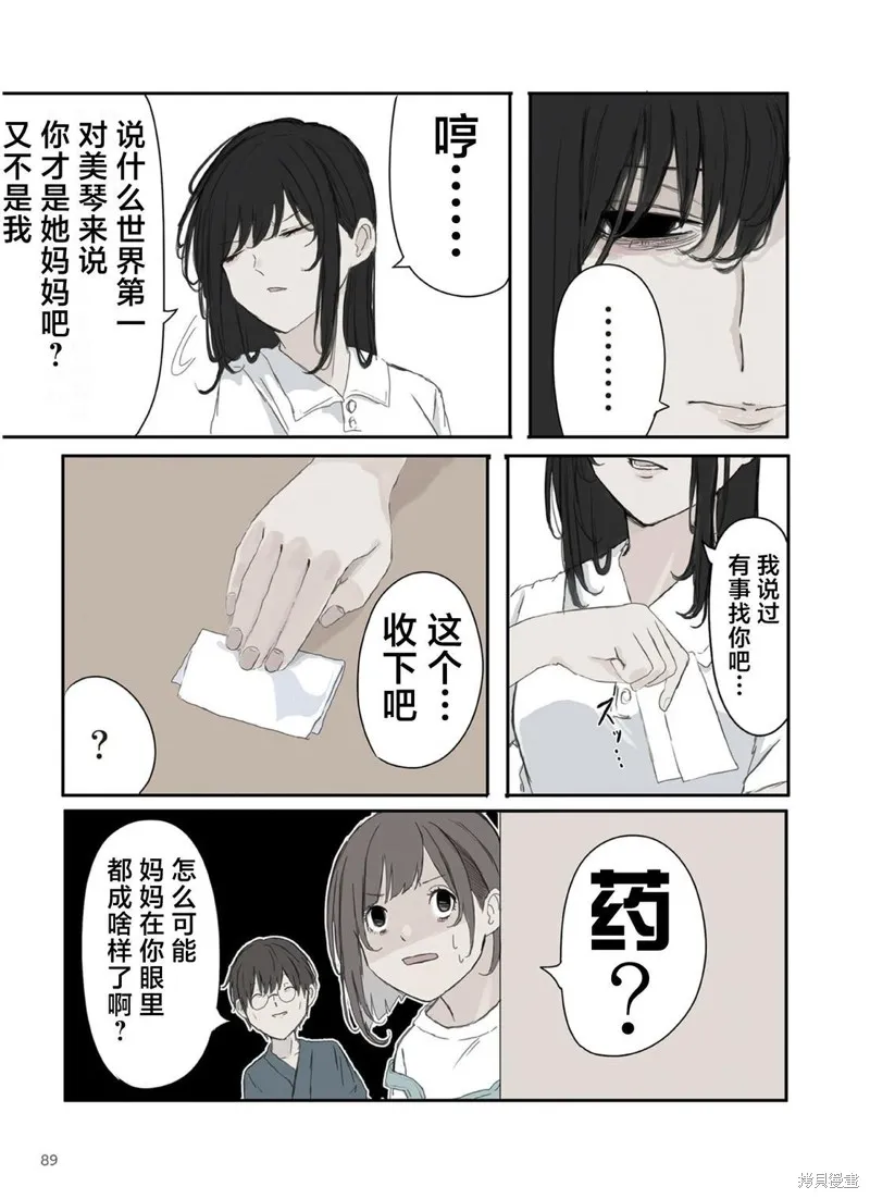 青梅竹馬狛神醬不想被討厭！,第41话,第5张