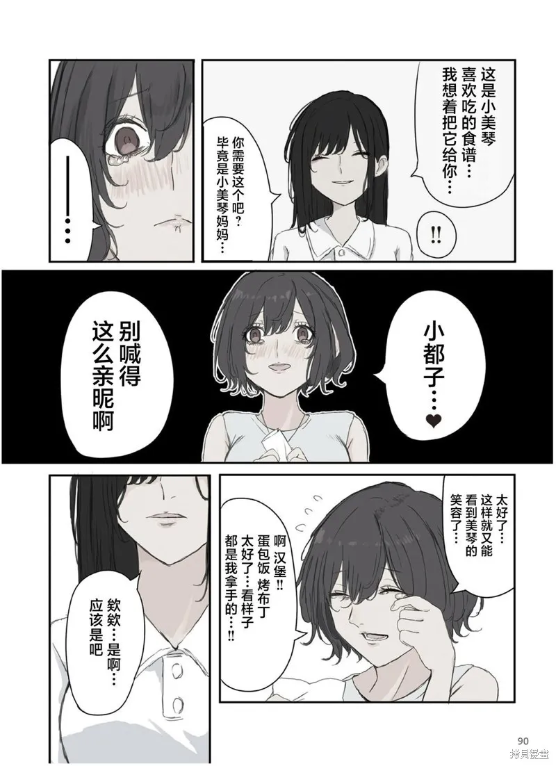 青梅竹馬狛神醬不想被討厭！,第41话,第6张