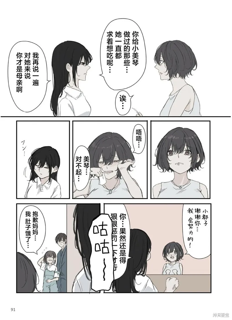 青梅竹馬狛神醬不想被討厭！,第41话,第7张