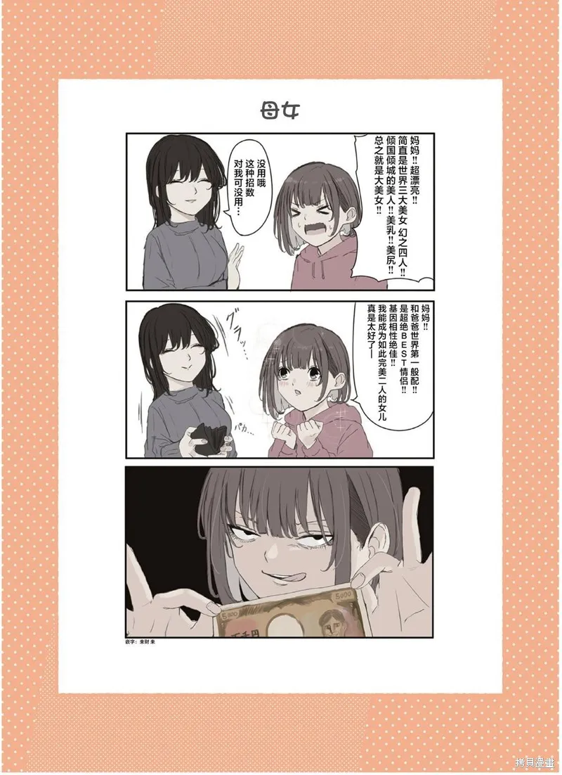 青梅竹馬狛神醬不想被討厭！,第41话,第8张