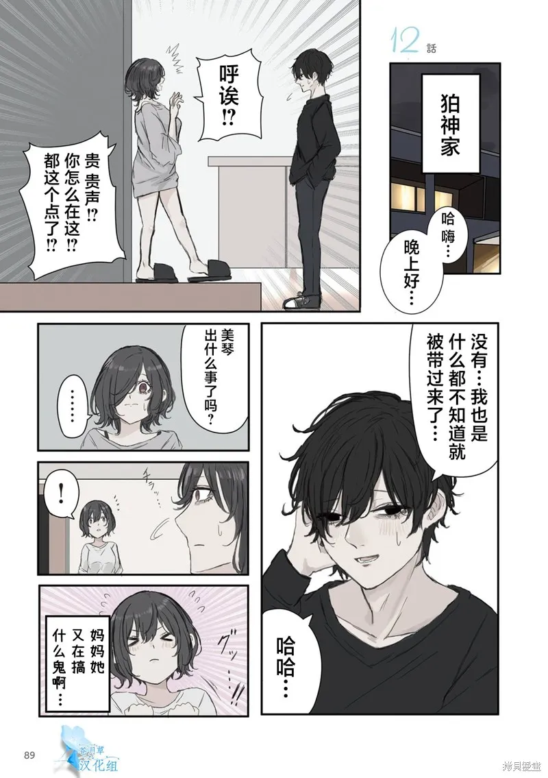 青梅竹馬狛神醬不想被討厭！,第27话,第1张