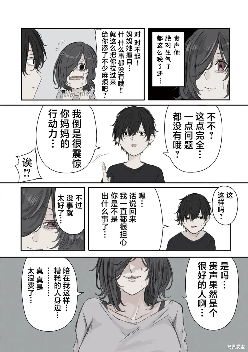 青梅竹馬狛神醬不想被討厭！,第27话,第2张