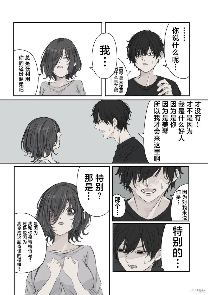 青梅竹馬狛神醬不想被討厭！,第27话,第3张