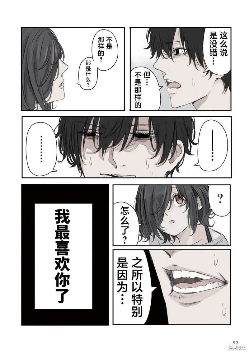 青梅竹馬狛神醬不想被討厭！,第27话,第4张