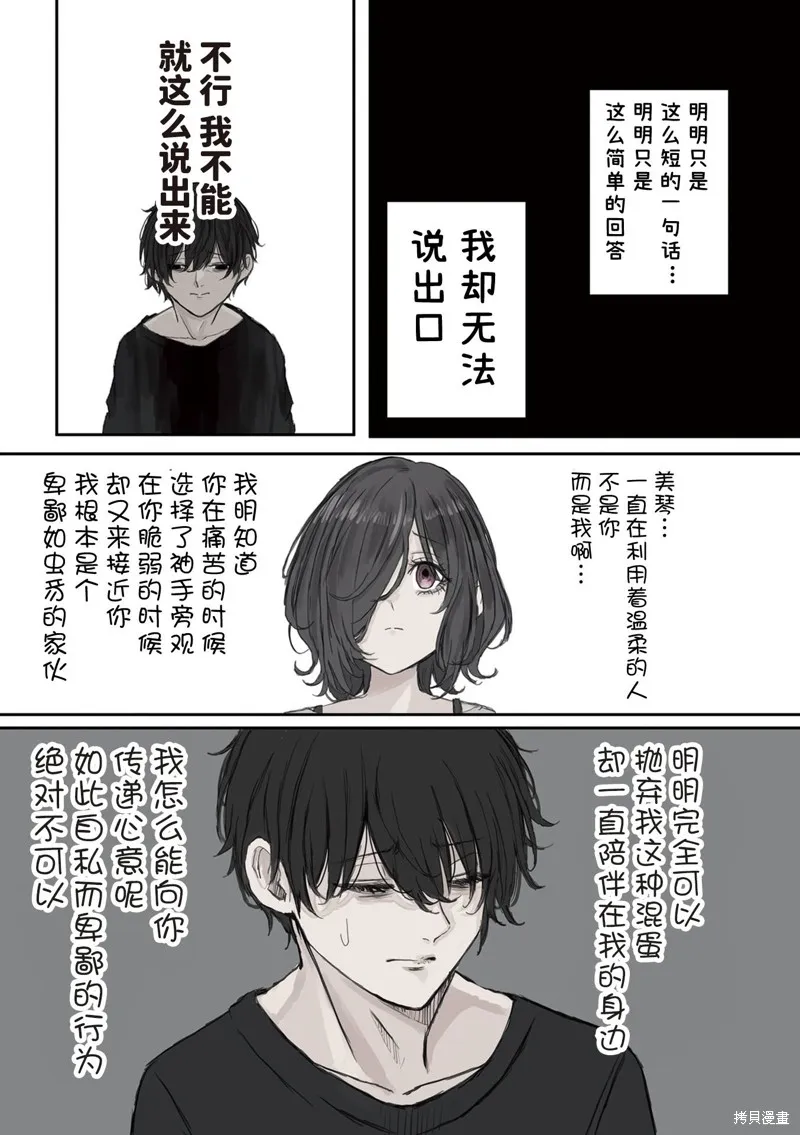 青梅竹馬狛神醬不想被討厭！,第27话,第5张