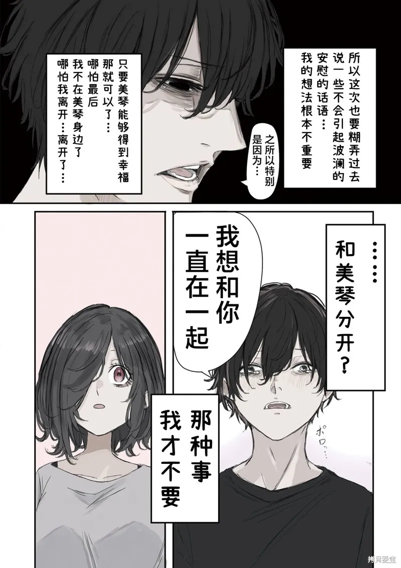 青梅竹馬狛神醬不想被討厭！,第27话,第6张