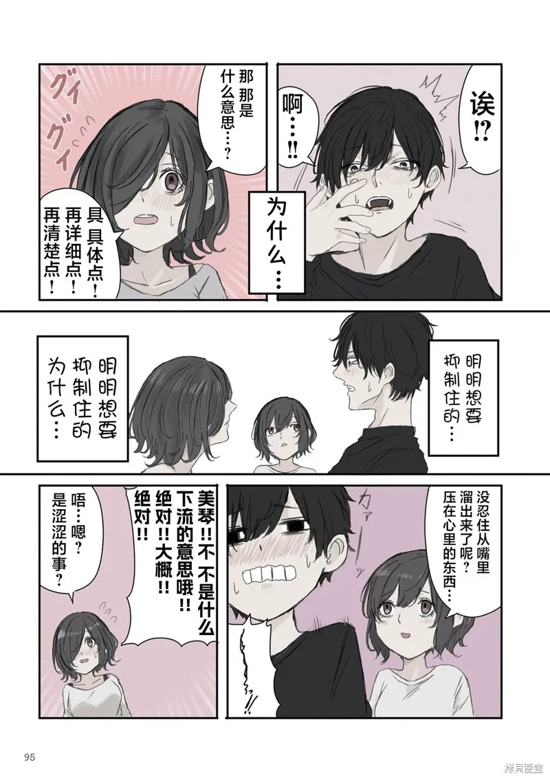 青梅竹馬狛神醬不想被討厭！,第27话,第7张