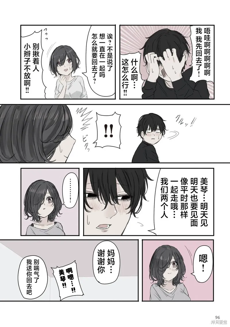 青梅竹馬狛神醬不想被討厭！,第27话,第8张