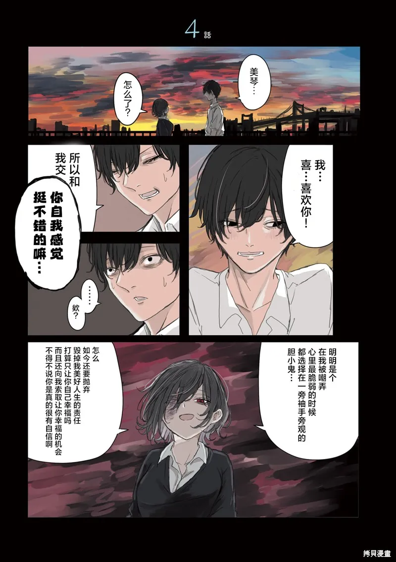青梅竹馬狛神醬不想被討厭！,第19话,第1张